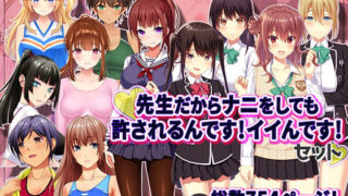 d 491498pl 320x180 - 先生だからナニをしても許されるんです！イイんです！【やればできる娘。】