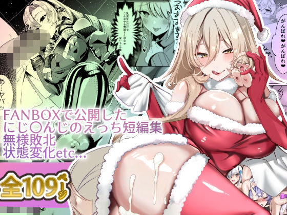 d 492850pl - にじ〇んじエロshortまとめ【ネッシートマト】