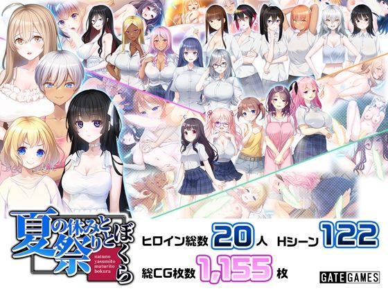 d 494462pl - 夏の休みと祭りとぼくら【GATE GAMES】