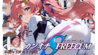 d 495258pl 320x180 - カンオチSEISHI FREECOM【ガーネット】