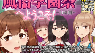 d 496450pl 320x180 - 風俗学園祭へようこそ！1日目【nounanka】