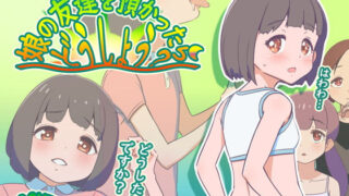 d 496975pl 320x180 - 娘の友達を預かったらどうしよう？ ver1.01【12CUT】