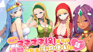 d 497357pl 320x180 - 何故かマネマネ（♀）ばかり仲間になる魔物使いの話 冒険の書2【ぴんぴん丸】