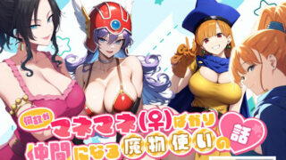 d 497362pl 320x180 - 何故かマネマネ（♀）ばかり仲間になる魔物使いの話  冒険の書3【ぴんぴん丸】