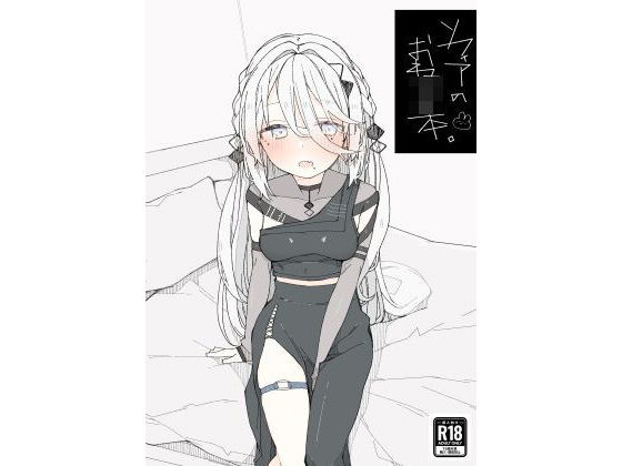 d 498664pl - ソフィアのおねショタ本【お新香屋】