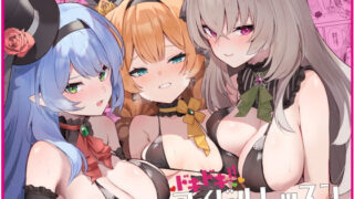 d 498692pl 320x180 - ドキドキアイドルレッスン【ますく堂】