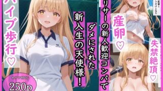 d 498709pl 320x180 - ヤリサーの新人歓迎コンパでダメにされた新入生の天使様！【羞恥露出研究所】