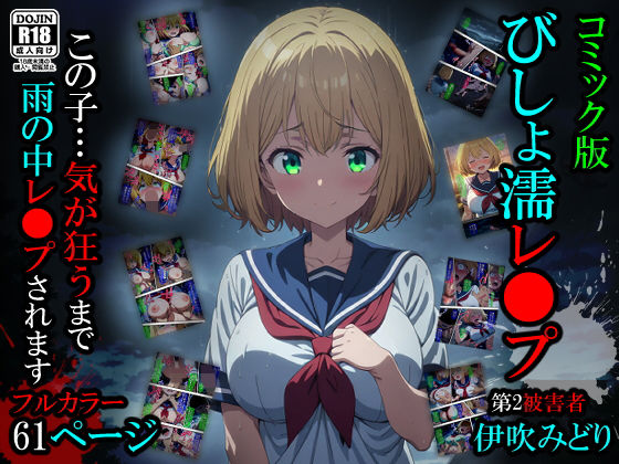 d 498876pl - 【漫画】びしょ濡レ〇プ02【ばななメモリアル】