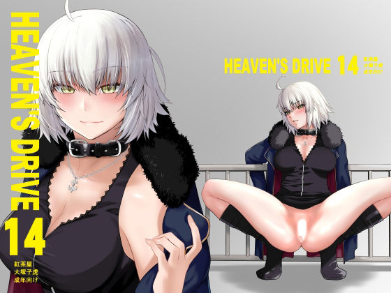 d 499335pl - HEAVEN’S DRIVE 14【紅茶屋】