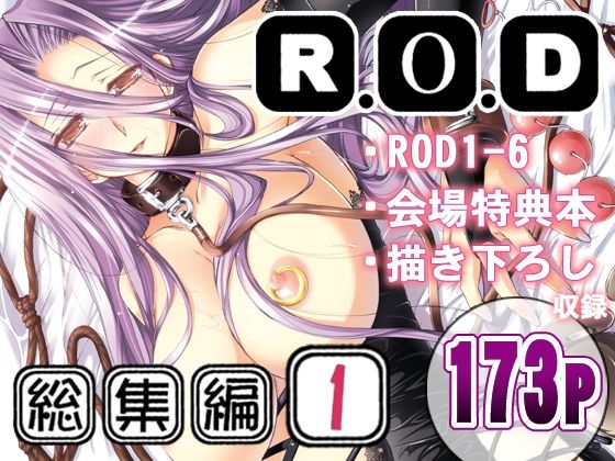 d 500538pl - R.O.D -Rider or Die- 総集編1【怪奇日蝕】