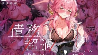 d 500583pl 320x180 - 債務超過〜雀負け女社長AVデビュー〜【傾世遊庵】