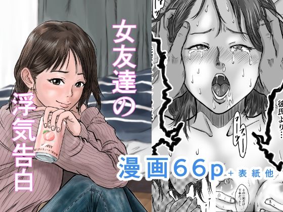 d 501753pl - 女友達の浮気告白【デカマツ】