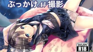 d 501892pl 320x180 - ぶっかけAV撮影【ちゃせたの庭】