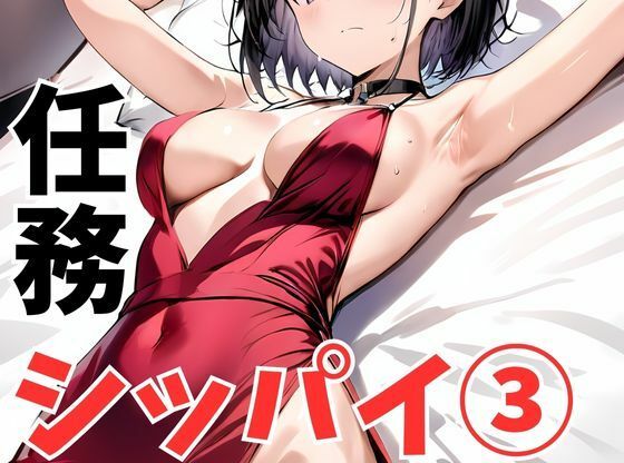 d 502273pl - 任務シッパイ 3【挫折神経痛朋友会（depoo)】