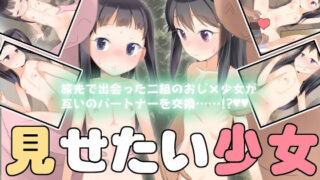 d 502531pl 320x180 - 見せたい少女と見たいおじさんの小旅行【The Dungeon In Yarn】