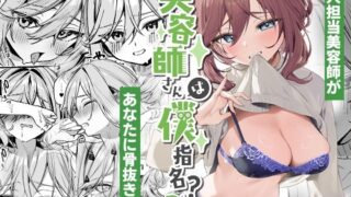 d 503545pl 320x180 - 美容師さんは僕指名？3【イトハナナ】