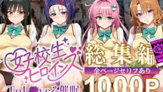 d 503752pl 320x180 - ToL●VEる催●【汚部屋シリーズ総集編】1000P【女子校生ヒロインズ】
