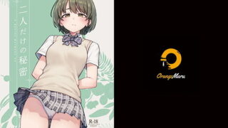 d 505781pl 320x180 - 二人だけの秘密【OrangeMaru】