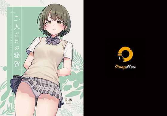 d 505781pl - 二人だけの秘密【OrangeMaru】