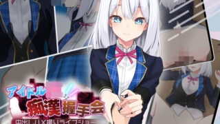 d 506823pl 320x180 - アイドルJK痴●握手会【dhr研】