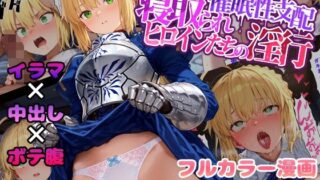 d 507821pl 320x180 - 催●性支配〜寝取られヒロインたちの淫行〜 セイバー編【みーとぱい】