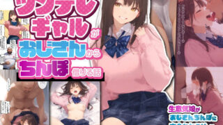 d 508557pl 320x180 - お隣のツンデレギャルがおじさんからちんぽ借りる話【種付け出版】