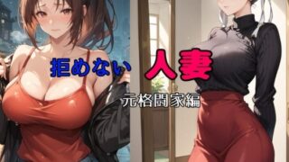d 509492pl 320x180 - 拒めない人妻  元格闘家編【bbの部屋】