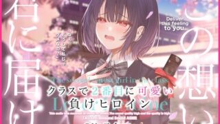d 510435pl 320x180 - クラスで2番目に可愛い負けヒロインASMR【KU100】【アトリエTODO】