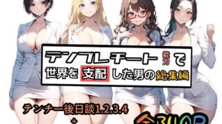 d 510516pl 320x180 - テンプレチート能力で世界を支配した男の総集編【ぴんぴん丸】