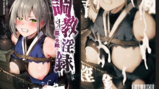 d 512147pl 320x180 - 調教淫録〜くノ一棗の受難〜【吉本arena】
