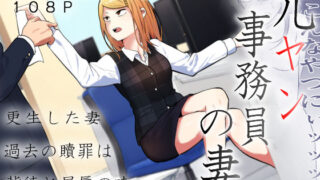 d 512820pl 320x180 - 元ヤン事務員の妻〜成り上がり社長のオヤジ狩り復讐計画〜【左右加だだす】