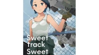 d 513204pl 320x180 - Sweet track Sweet girl【空中線】