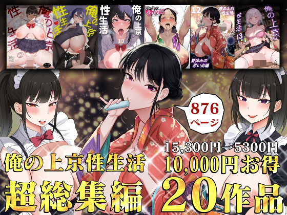 d 514928pl - 俺の上京性生活総集編【1-20】【白玉湯】