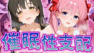 d 516541pl 320x180 - 【催●性支配】強●淫乱ヒロイン化 咲 -saki-編【原○和/石○霞】【Bergamot】