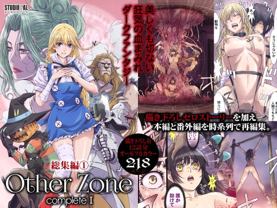 d 517285pl - OtherZone Complete1【STUDIO PAL】