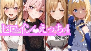 d 518256pl 320x180 - ヒロインえっち4【chack】