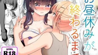 d 518913pl 320x180 - お昼休みが終わるまで【BetweenGirls】