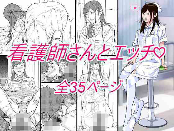 d 519216pl - 看護師さんとエッチ【サークルこたつぶとん】