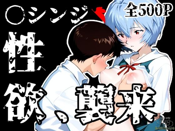 d 520151pl - 〇シンジ性欲、襲来【Kaleidoscope】