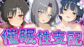 d 520295pl 320x180 - 【催●性支配】強●淫乱ヒロイン化 閃○カグラ編【飛○/雪○/夜○】【Bergamot】