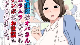 d 521152pl 320x180 - 看護師のオバさんにムラムラしてたらチンポのお世話もしてくれました。【おばすこソウル】