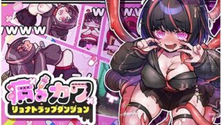 d 523463pl 320x180 - 病みカワ リョナトラップダンジョン【ディーゼルマイン】