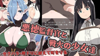 d 523819pl 320x180 - 悪徳監督官と戦火の少女達【三つ雨】