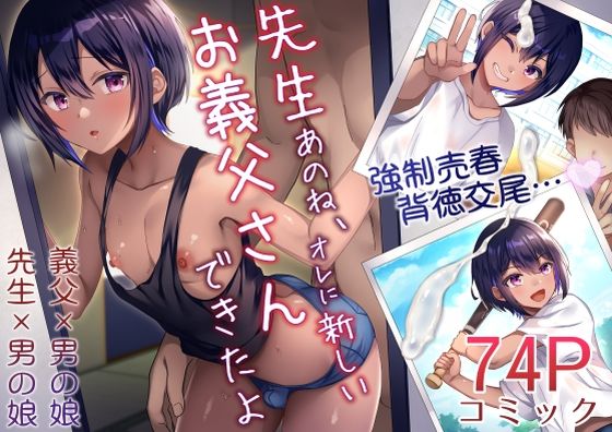 d 524488pl - 先生あのね、オレに新しいお義父さんできたよ【きのっ子】