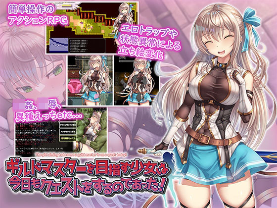 d 524771pl - ギルドマスターを目指す少女は今日もクエストをするのであった！【フェアリーキー】