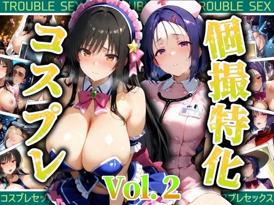 d 525111pl - 個撮特化30超コスプレ集  Vol.2【ぞえっくす】
