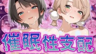 d 527308pl 320x180 - 【催●性支配】強●淫乱ヒロイン化 ういすば編【し○れうい/大○ス○ル】【Bergamot】