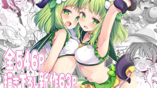 d 528230pl 320x180 - 魔法少女エロピンチだらけ546P（総集編）【uniuni】