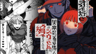 d 529057pl 320x180 - ×したくなるくらいに君が好き〜異常執着系隣人のジウさんは、私のことを愛しすぎている。〜【さきっちょだけ！】