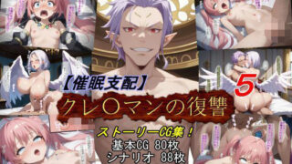 d 530011pl 320x180 - 【催●支配】クレ○マンの復讐5【魔術師プロトン2D】